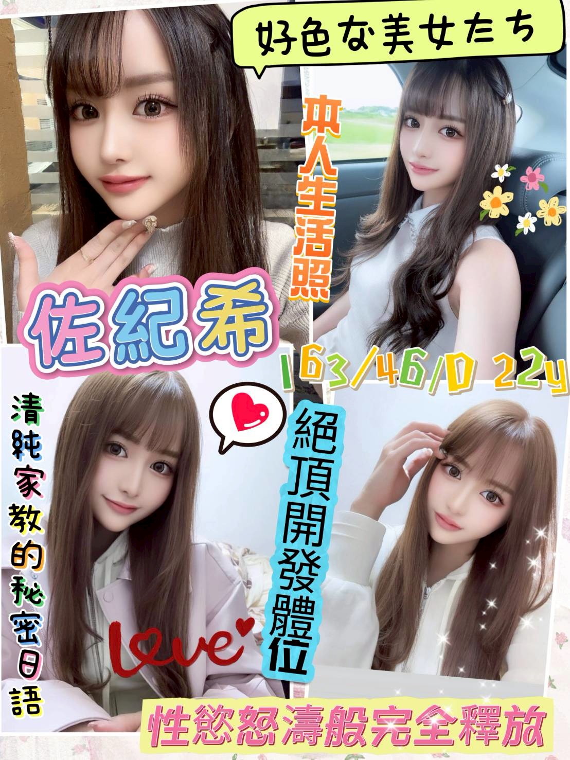 COCO外送苗栗 怡香 159/49/22/36E